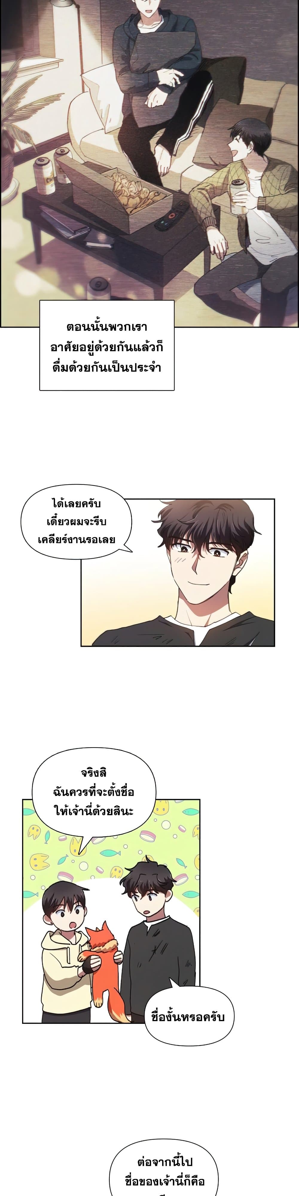 My S-Class Hunters (The S-Classes That I Raised) ตอนที่ 22 หน้า 21