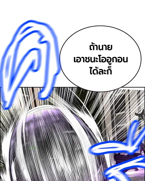 Jungle Juice ตอนที่ 82 หน้า 55