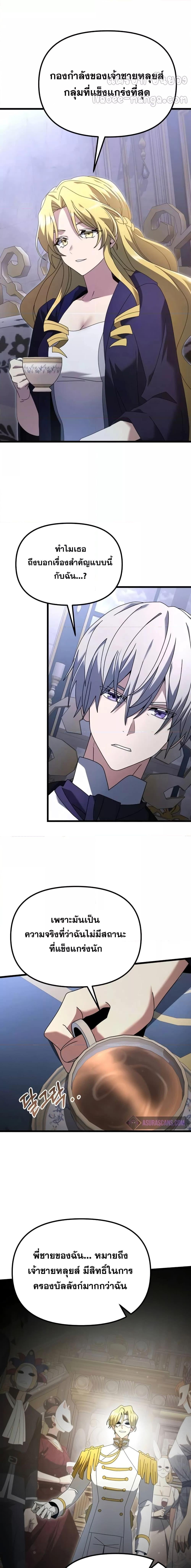 Terminally-Ill Genius Dark Knight อัศวินดำล่าท้าเวลา ตอนที่ 72 หน้า 20
