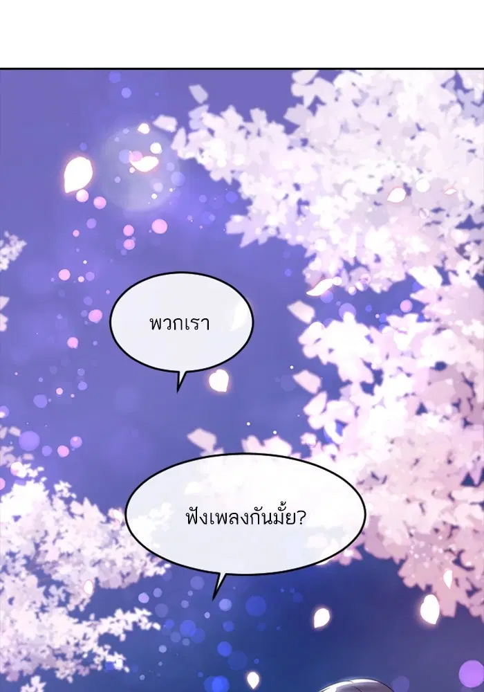 Random Chat ตอนที่ 298 หน้า 43