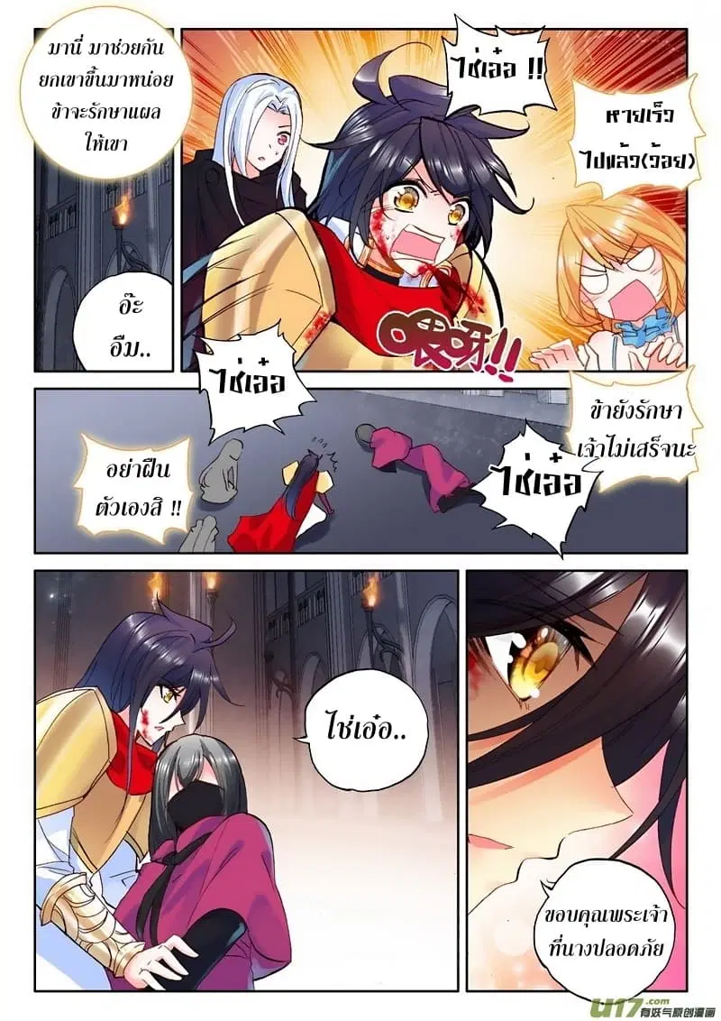 Shen Yin Wang Zuo ตอนที่ 99 หน้า 9