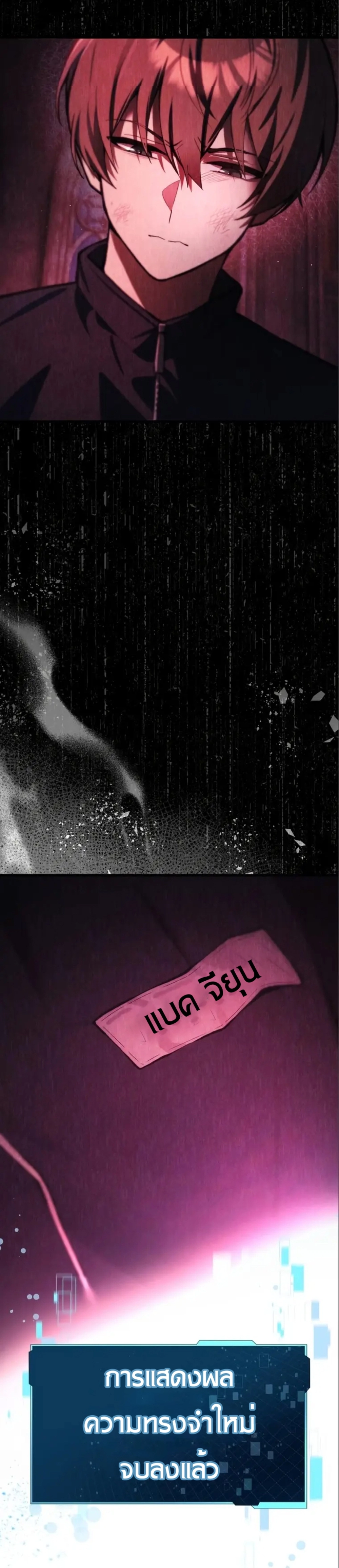 The Heavenly Demon’s Descendant ตอนที่ 16 หน้า 3