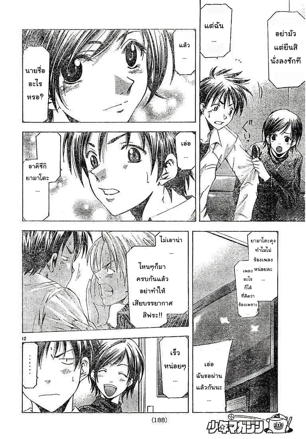 Suzuka ตอนที่ 85 หน้า 12