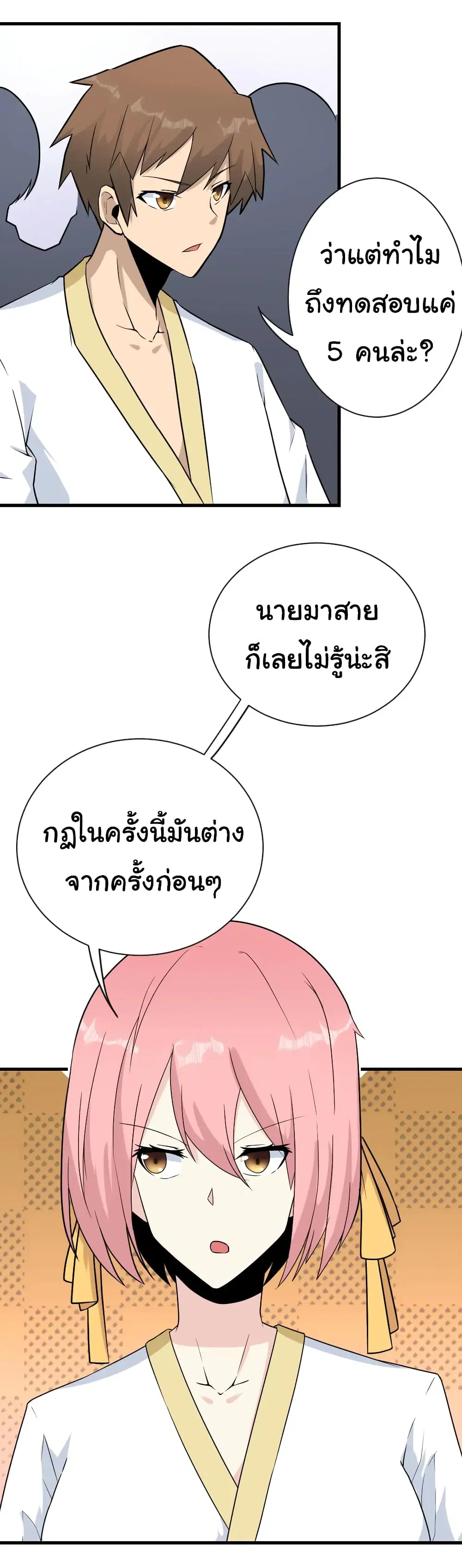 Sanjie Taobao Store ตอนที่ 212 หน้า 17