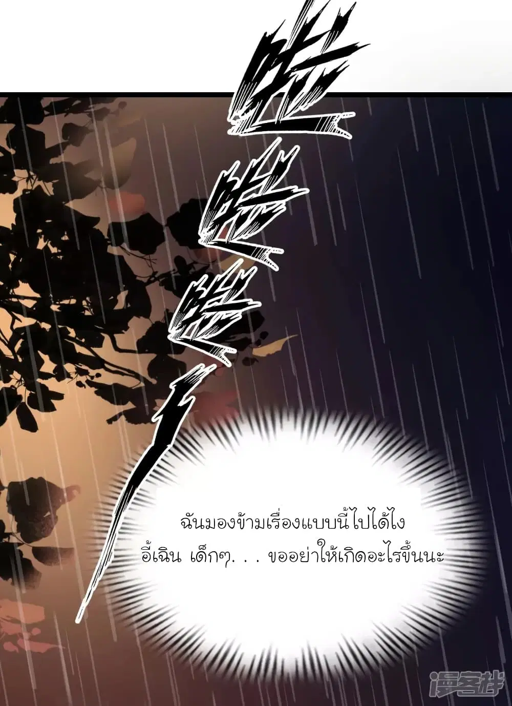 The Strongest Peach Blossom ตอนที่ 217 หน้า 28