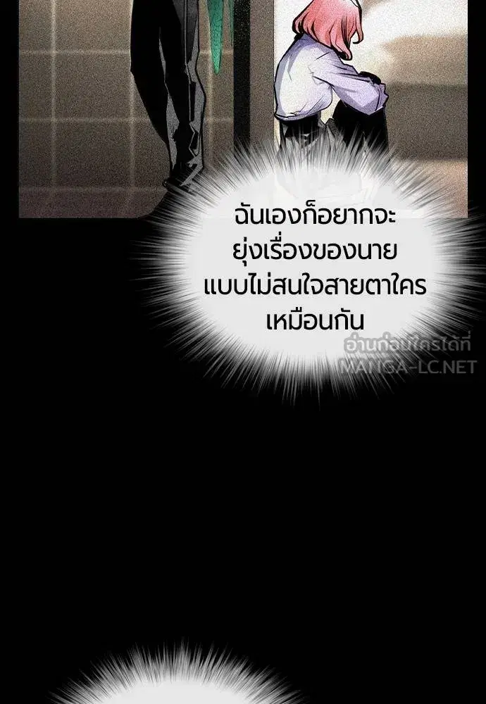 Jungle Juice ตอนที่ 142 หน้า 99