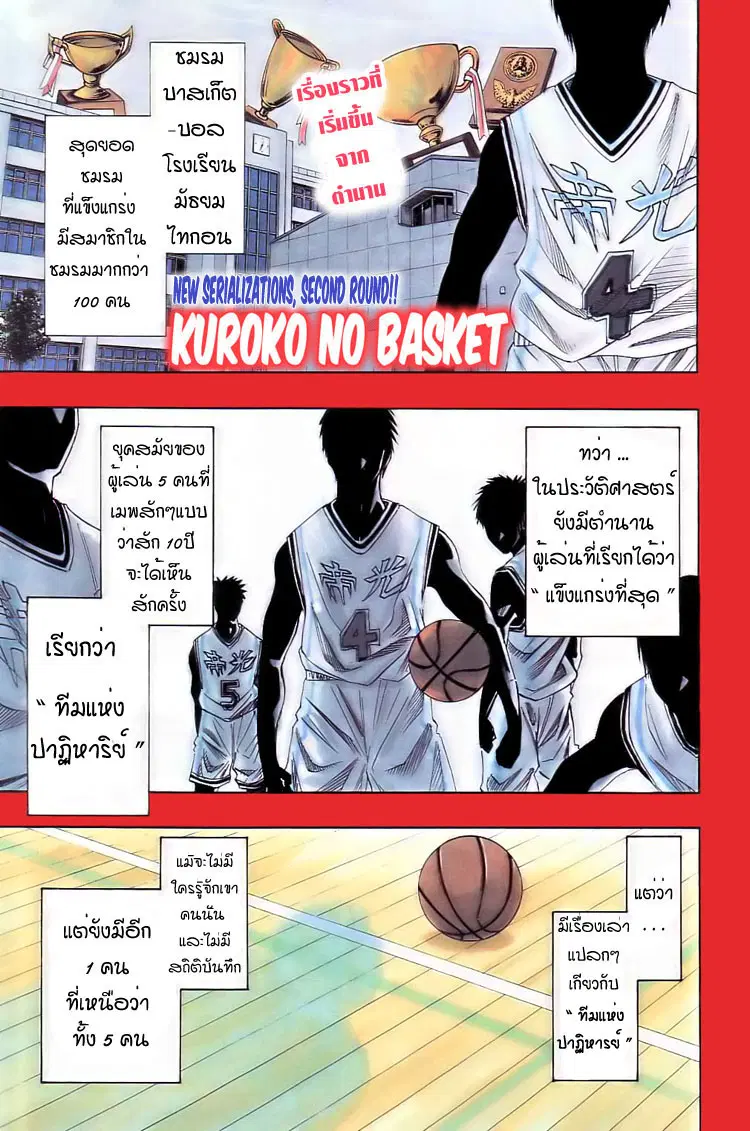 Kuroko no Basuke ตอนที่ 1 หน้า 1