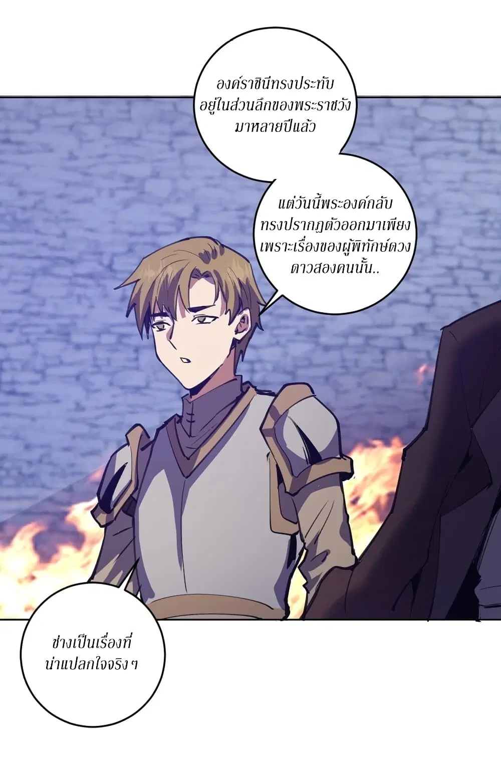 King Star Emperor ตอนที่ 129 หน้า 32