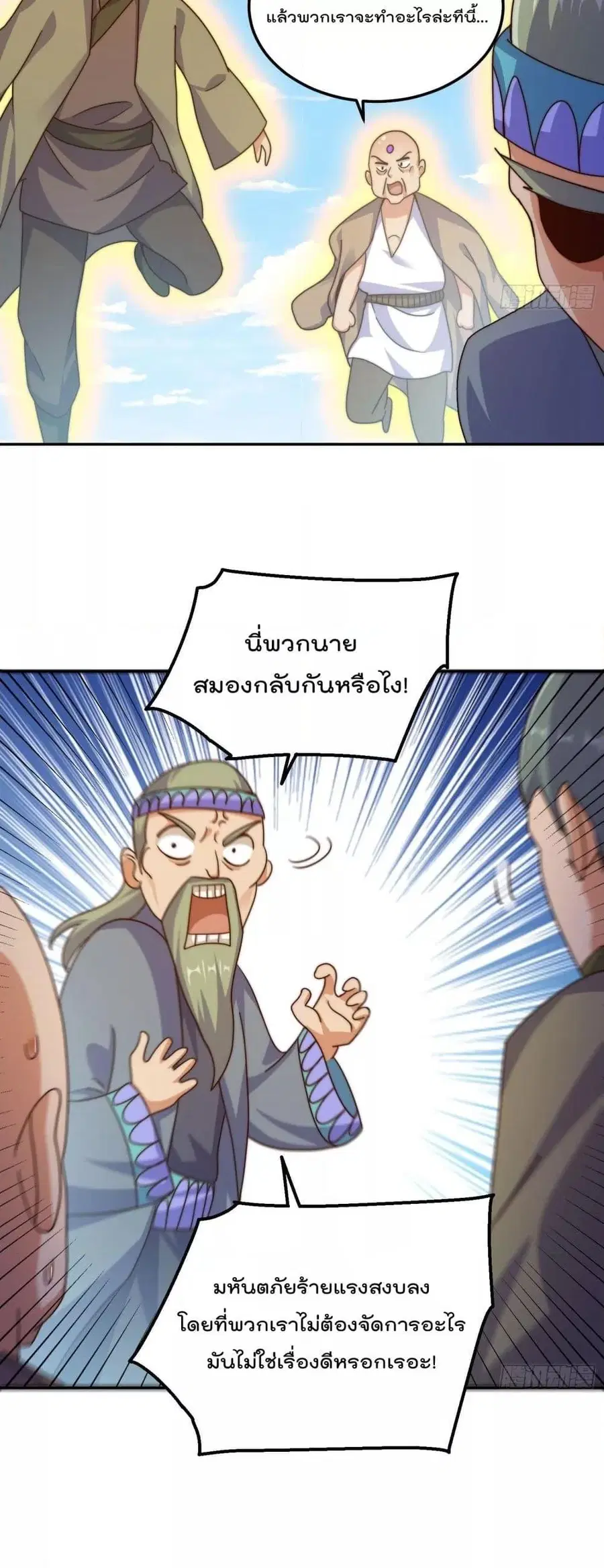 Who is your Daddy ตอนที่ 234 หน้า 17