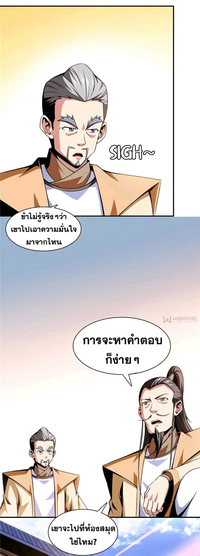 Library to Heaven’s Path ตอนที่ 61 หน้า 26