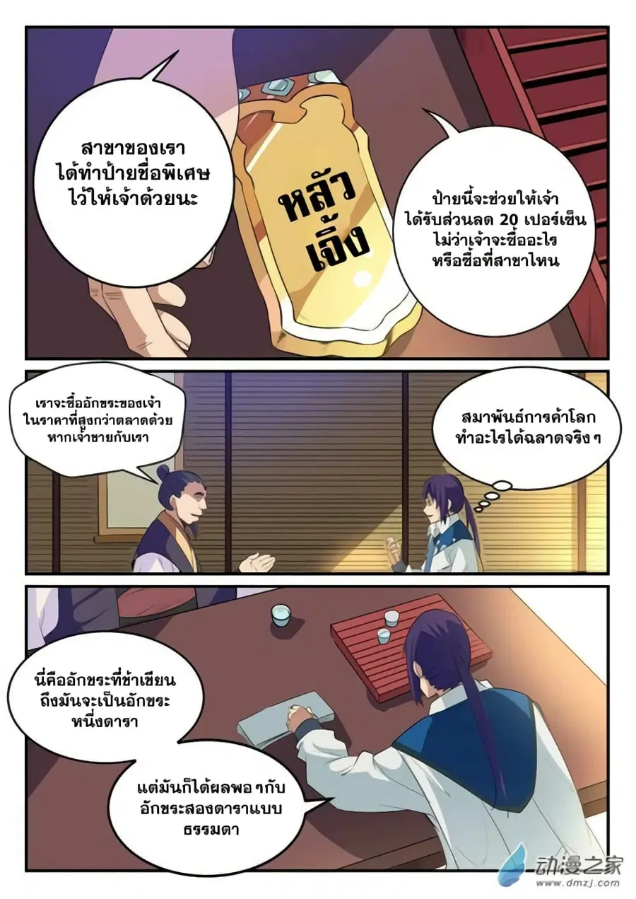 Bailian Chengshen ตอนที่ 130 หน้า 4