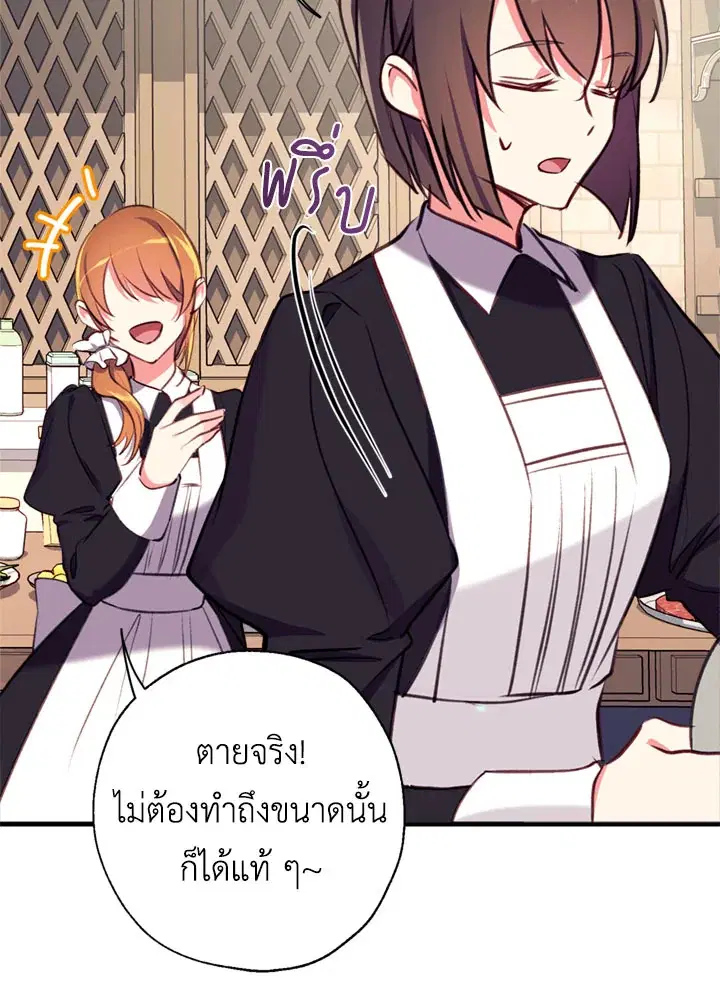 Can We Become a Family? ตอนที่ 14 หน้า 5