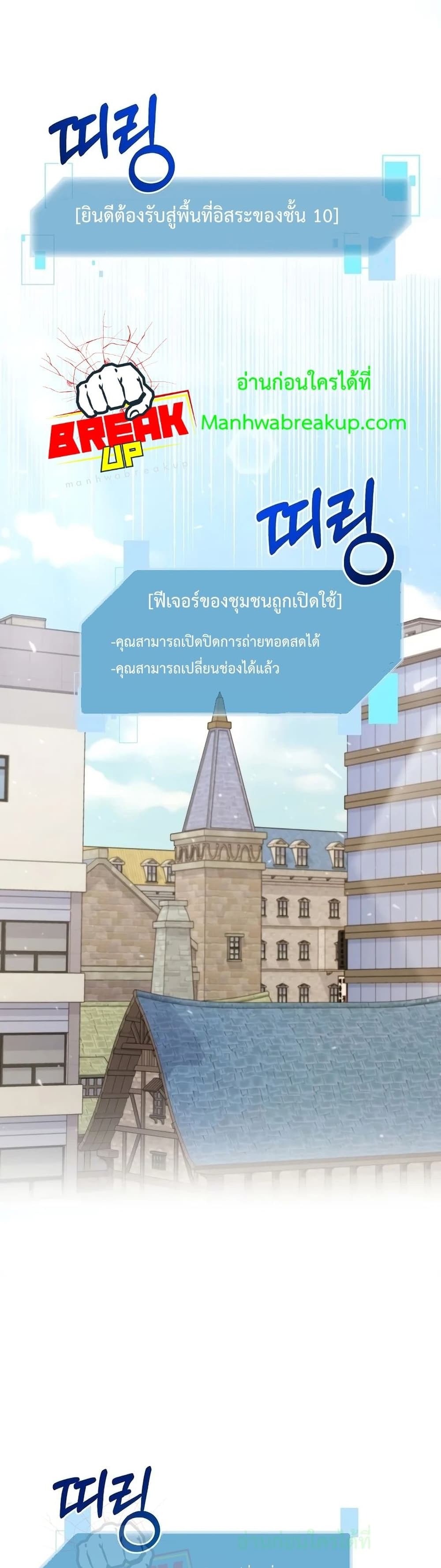 The Newbie Is Too Strong ตอนที่ 29 หน้า 28