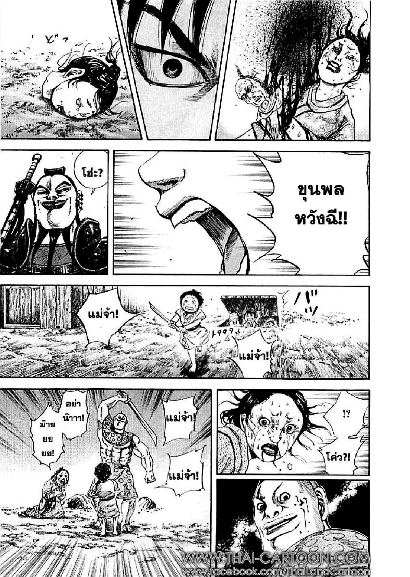 Kingdom ตอนที่ 107 หน้า 13