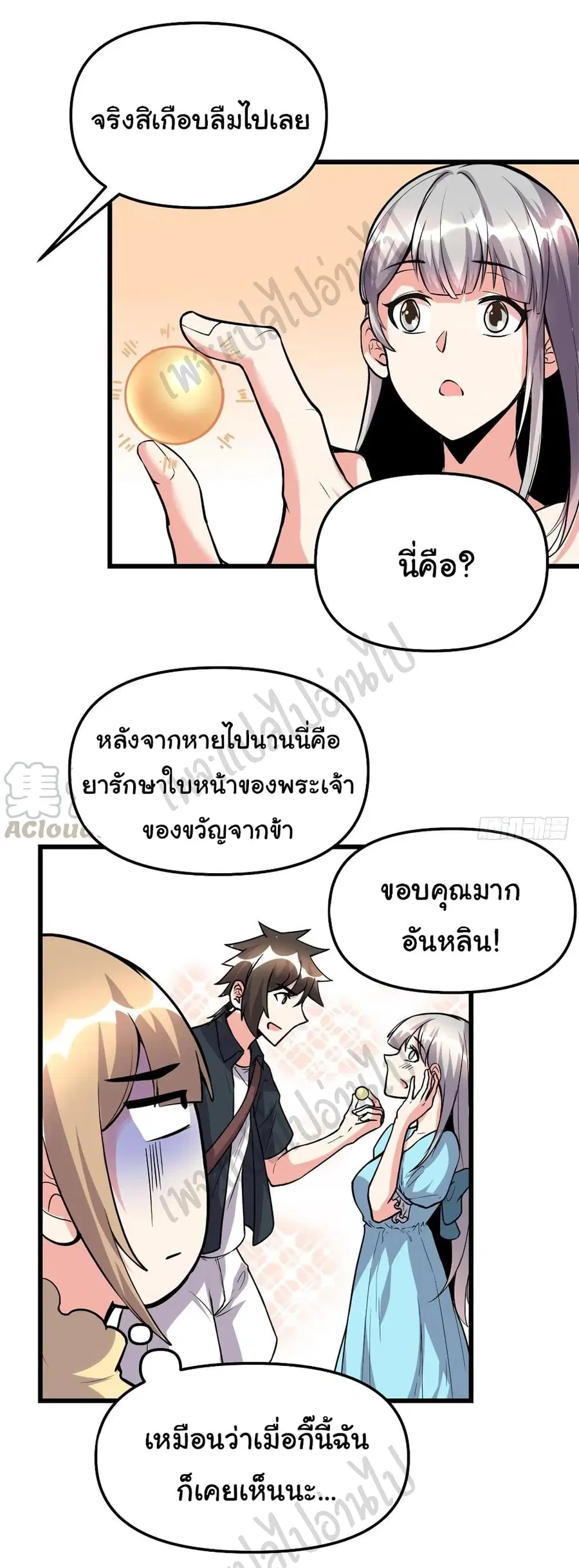 I might be A Fake Fairy ตอนที่ 190 หน้า 11