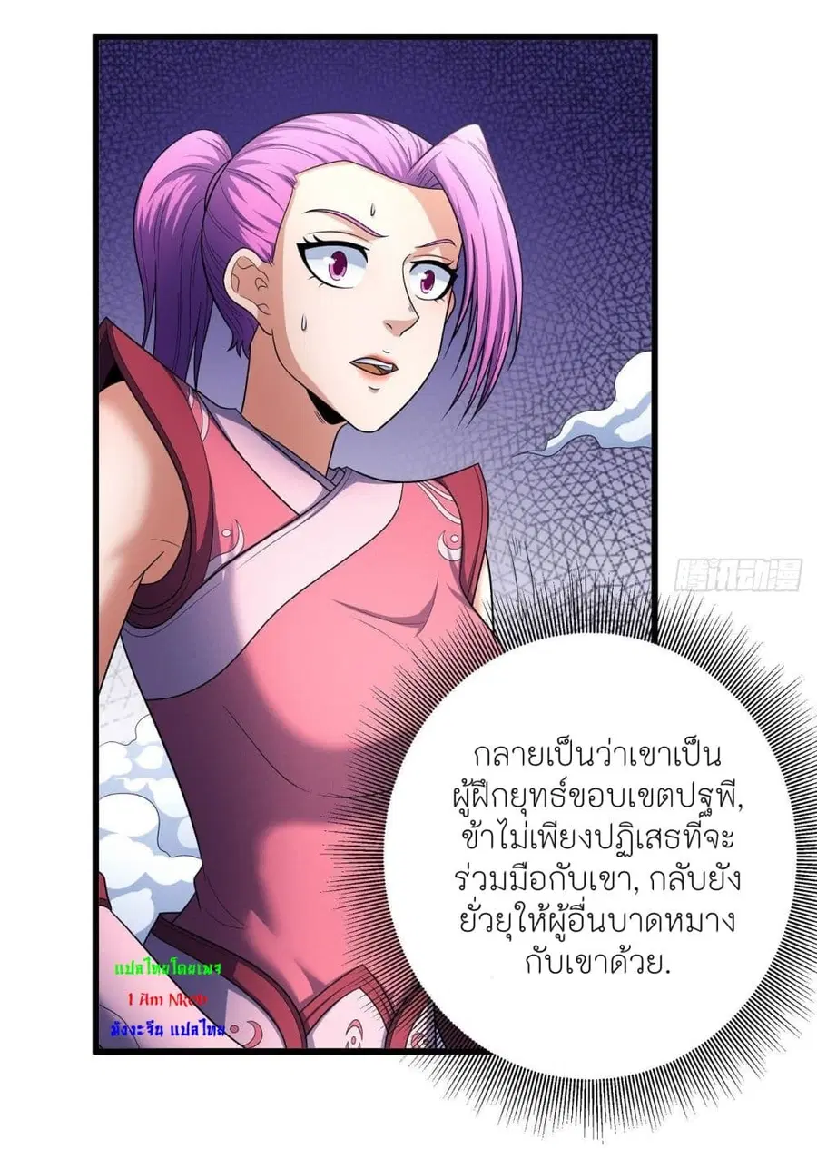 God of Martial Arts ตอนที่ 467 หน้า 12