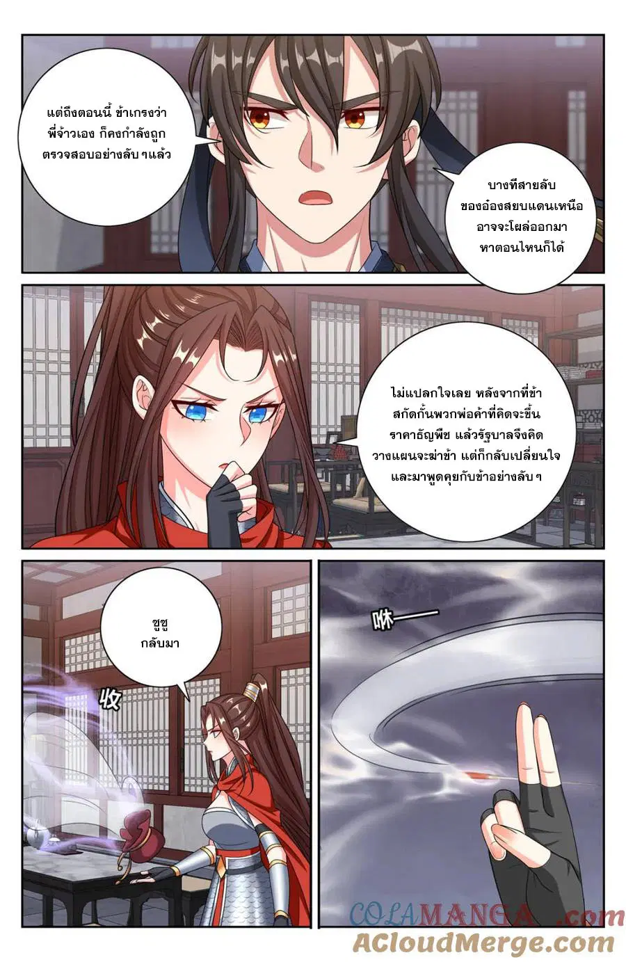 Nightwatcher ตอนที่ 450 หน้า 7