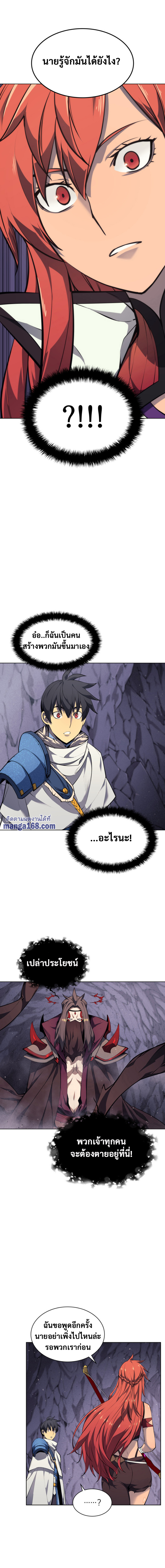 Overgeared จ้าวแห่งยุทธภัณฑ์ ตอนที่ 46 หน้า 21