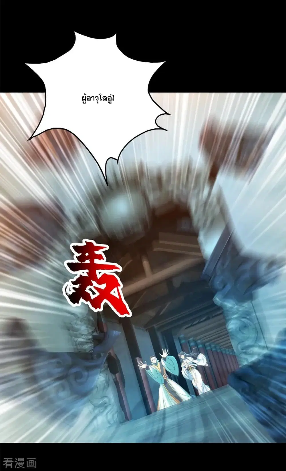 Matchless Emperor ตอนที่ 87 หน้า 17