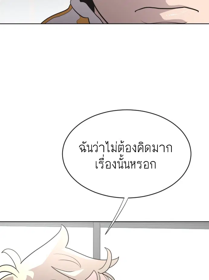 Superhuman Era ตอนที่ 38 หน้า 46