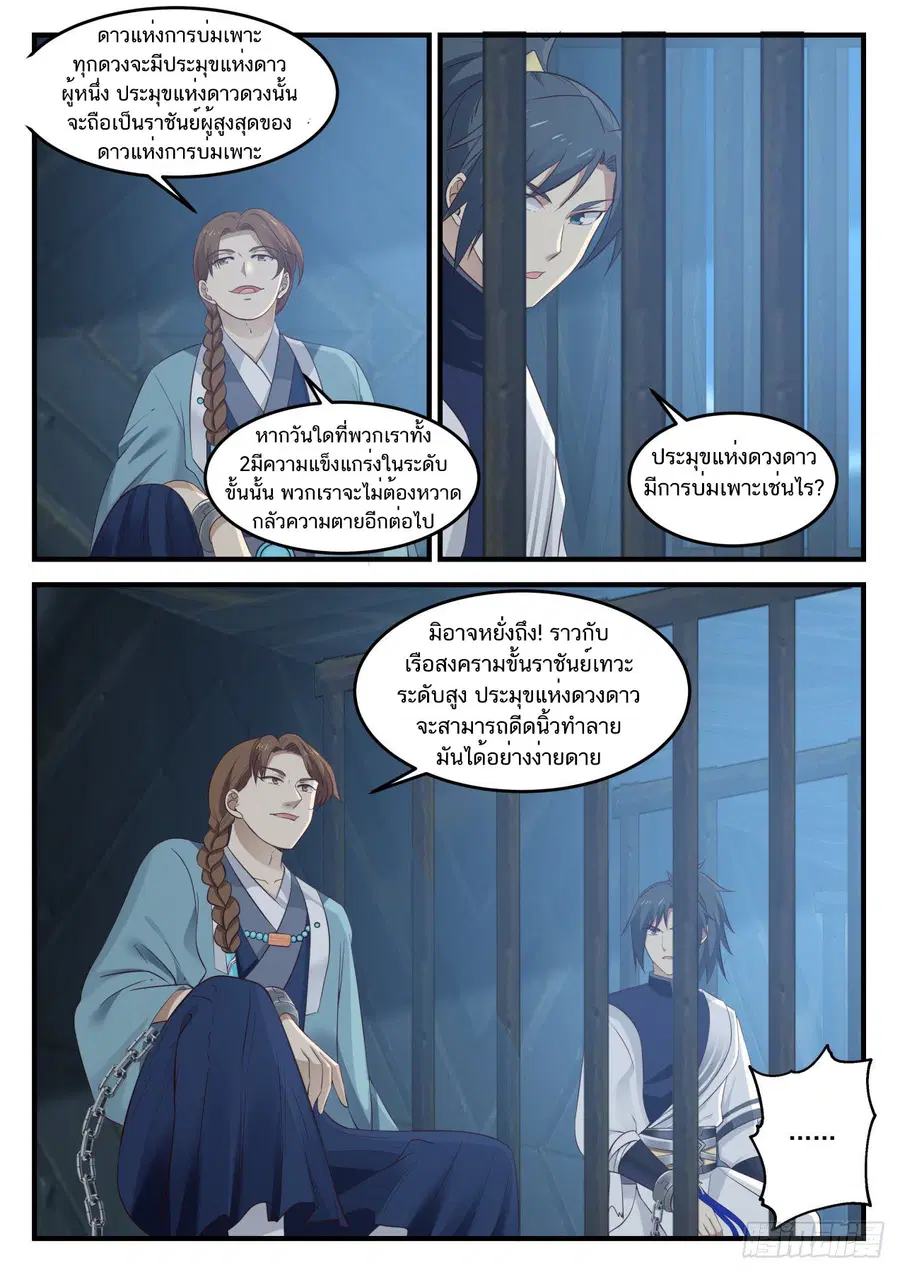 Martial Peak ตอนที่ 851 หน้า 7