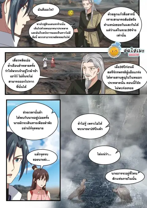 Martial Peak ตอนที่ 1898 หน้า 10