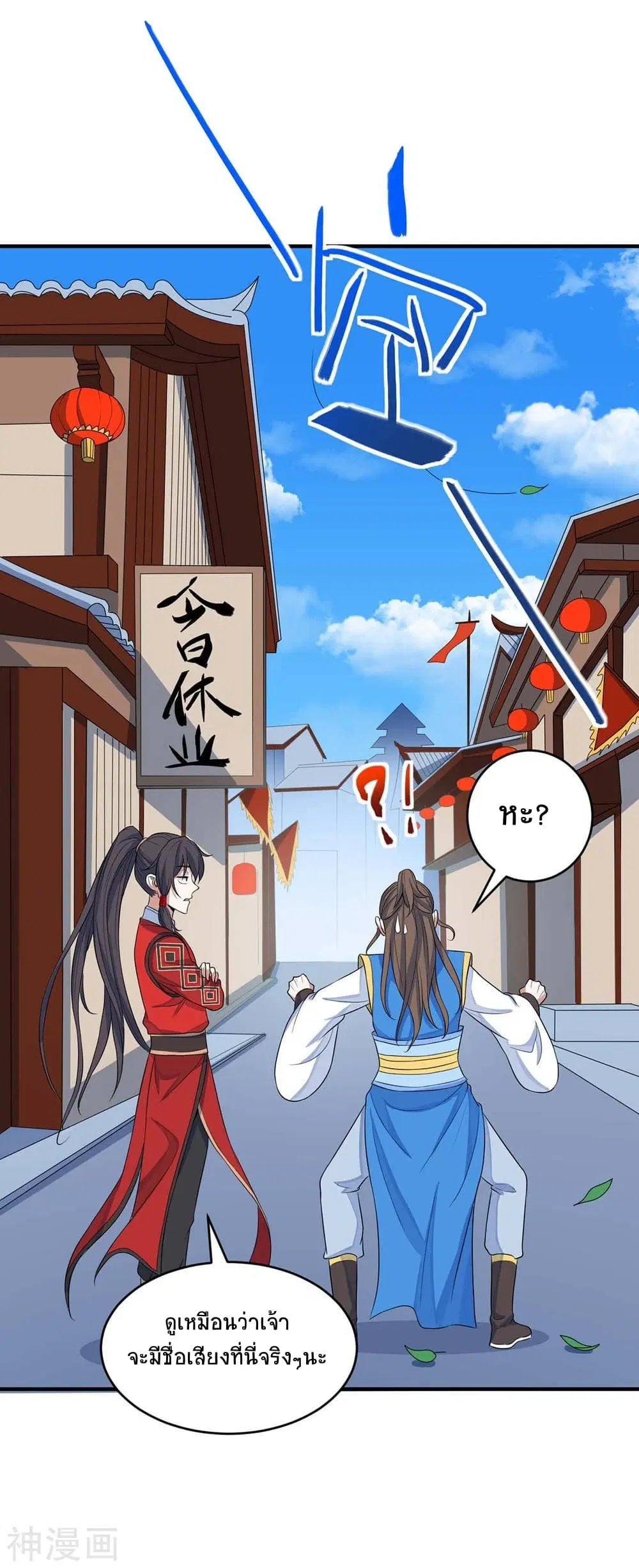 Return of Divine Emperor ตอนที่ 147 หน้า 16