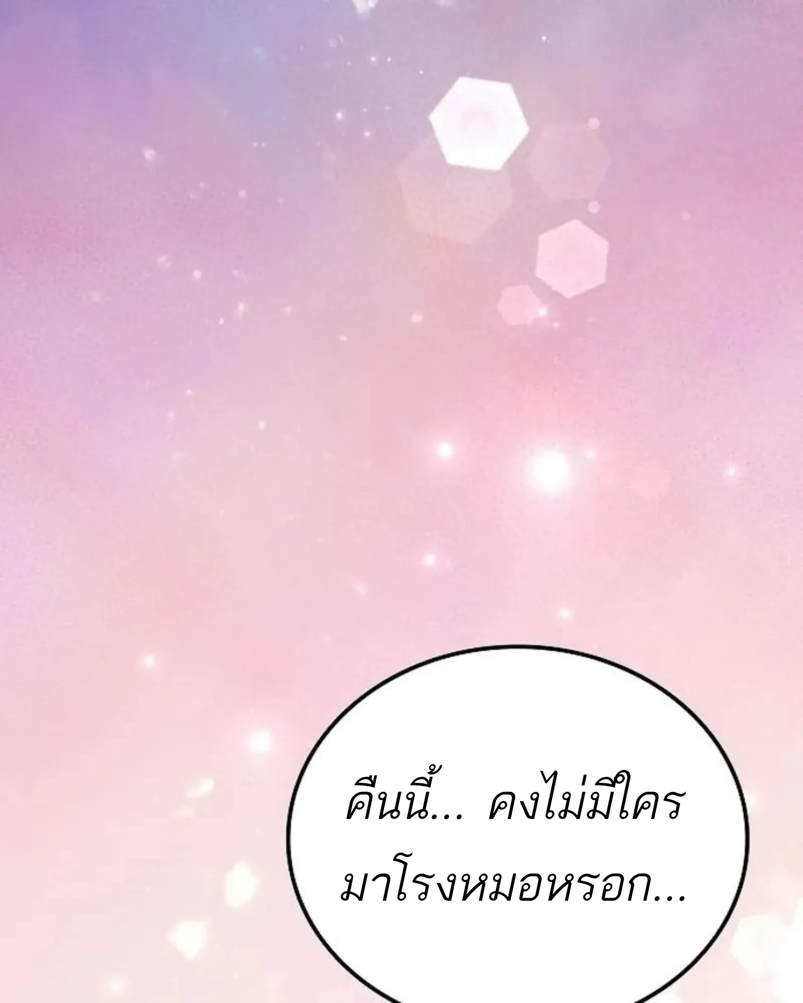 A Wizard’s Restaurant ตอนที่ 141 หน้า 191