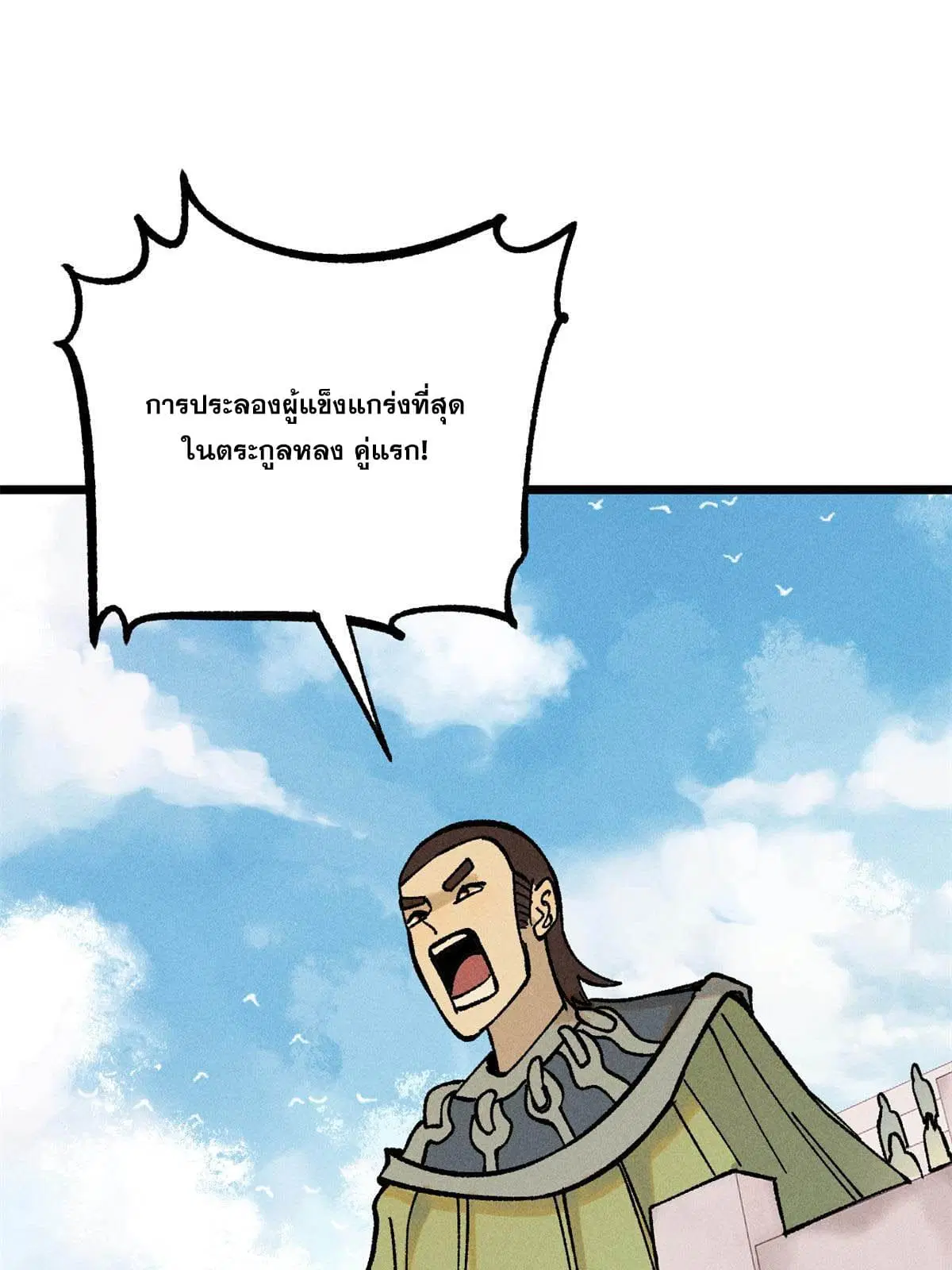 All Hail the Sect Leader ตอนที่ 215 หน้า 45