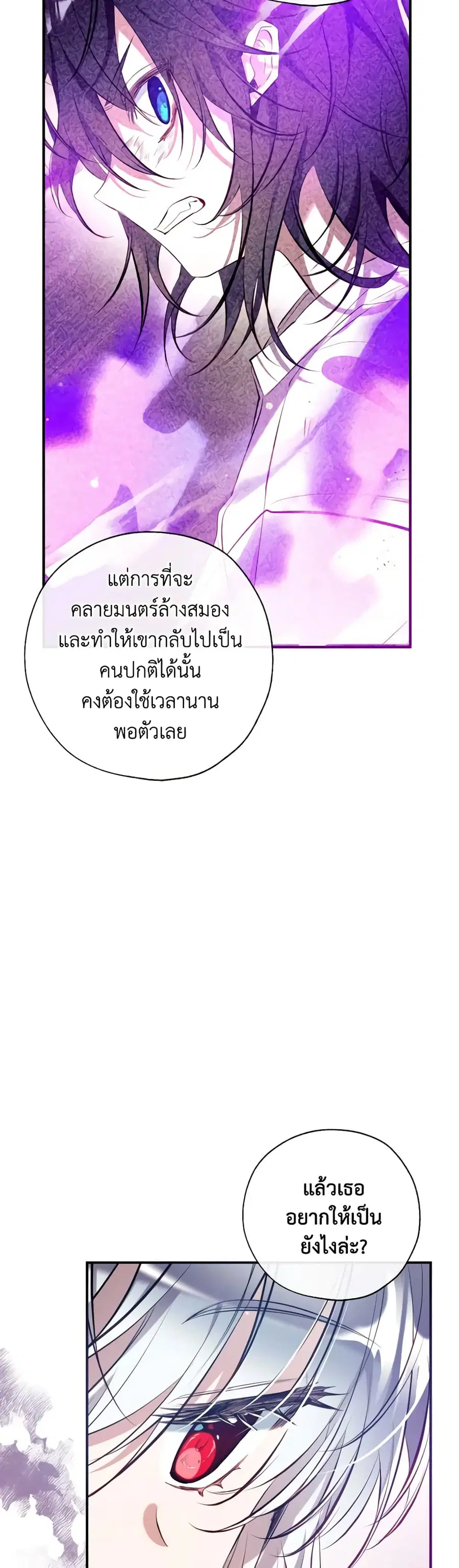 Can We Become a Family? ตอนที่ 79 หน้า 33
