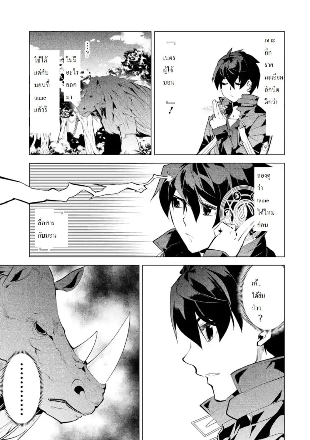Tensei Kenja no Isekai Life ตอนที่ 30.4 หน้า 6