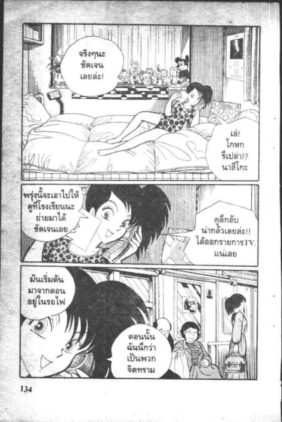 Gakkou Kaidan ตอนที่ 14 หน้า 2