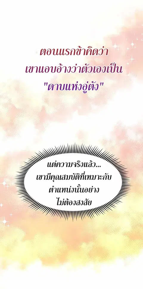 Path of the Shaman ตอนที่ 48 หน้า 31