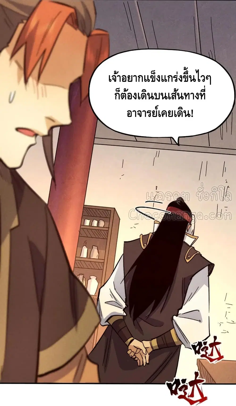 The Strongest Emperor ตอนที่ 83 หน้า 26