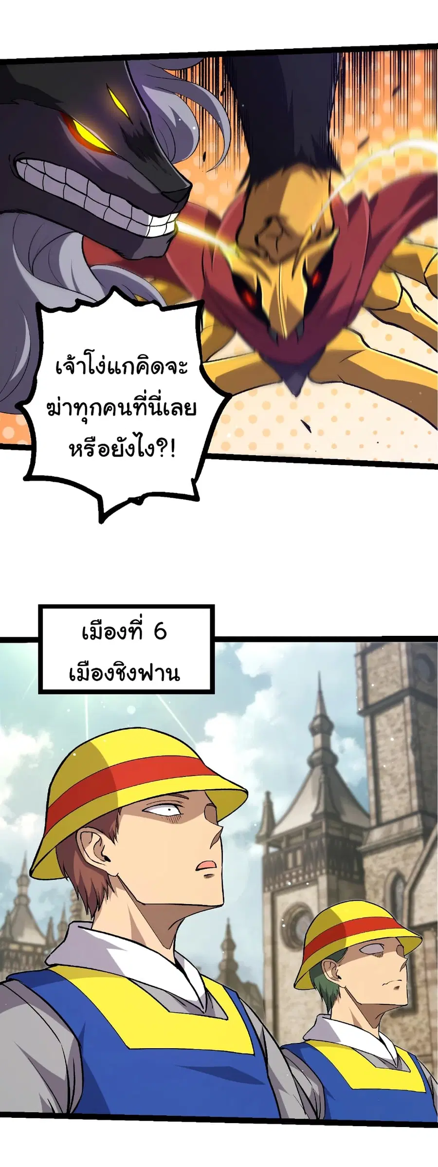 Evolution Begins With A Big Tree ตอนที่ 313 หน้า 13