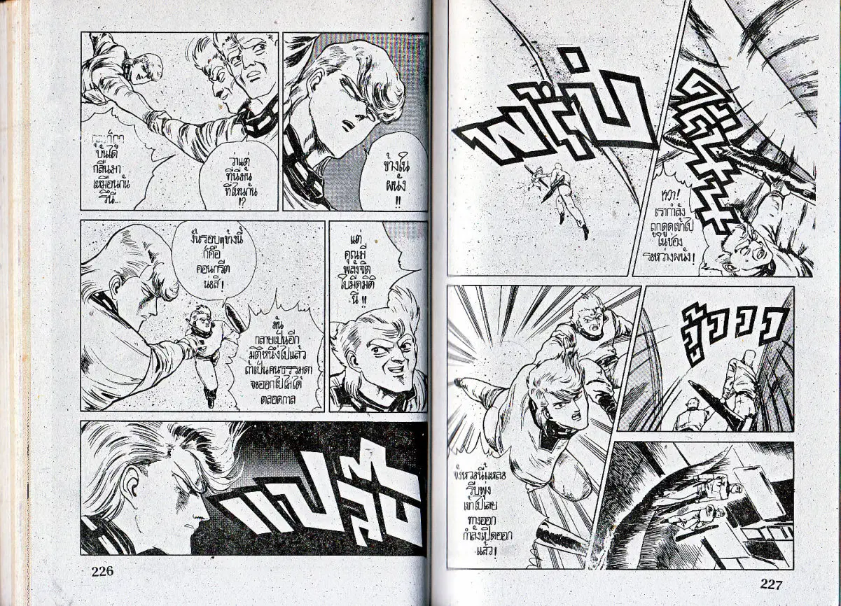 Makai Toshi Hunter ตอนที่ 35 หน้า 11