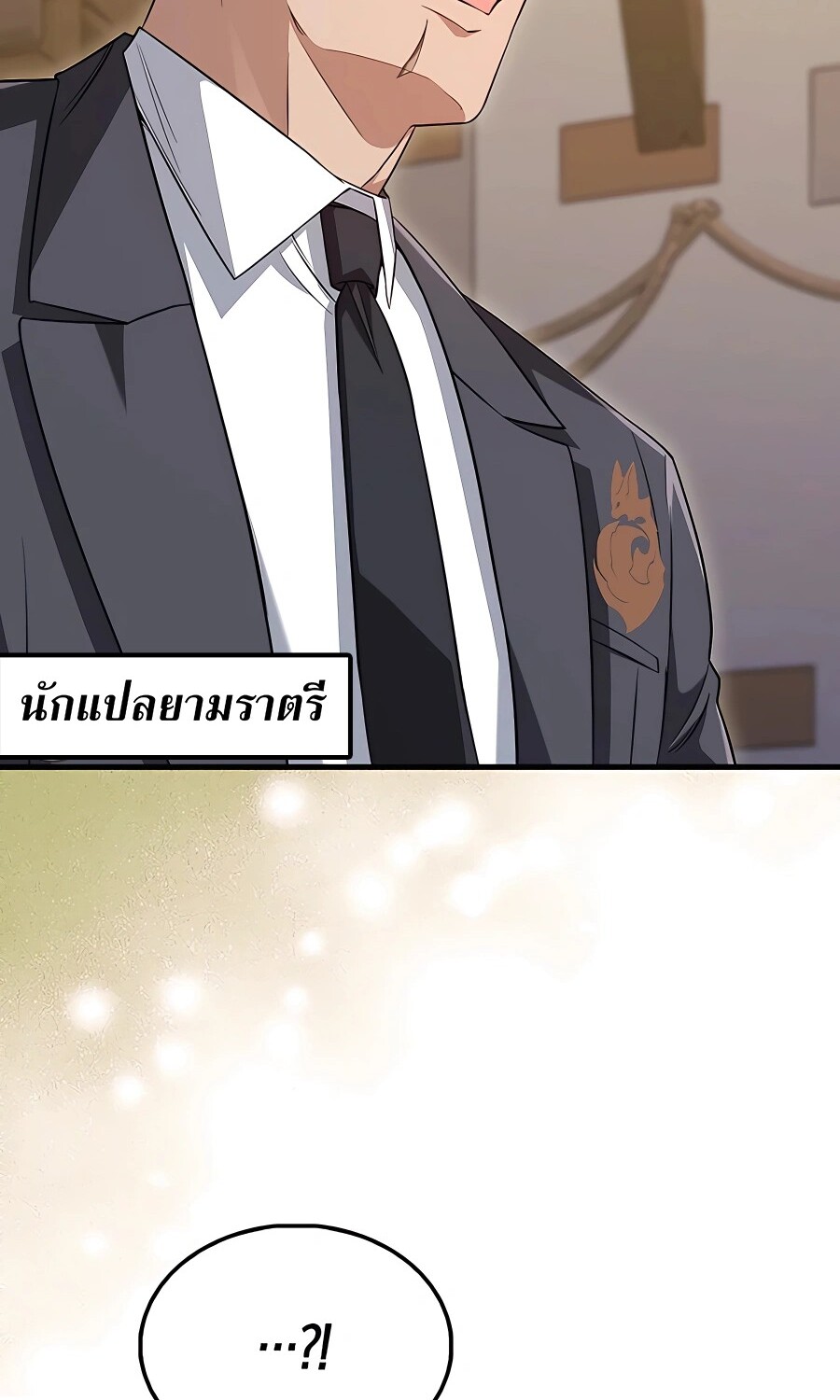 Mightiest Melee Magician สุดยอดจอมเวทย์สายประชิด ตอนที่ 21 หน้า 44