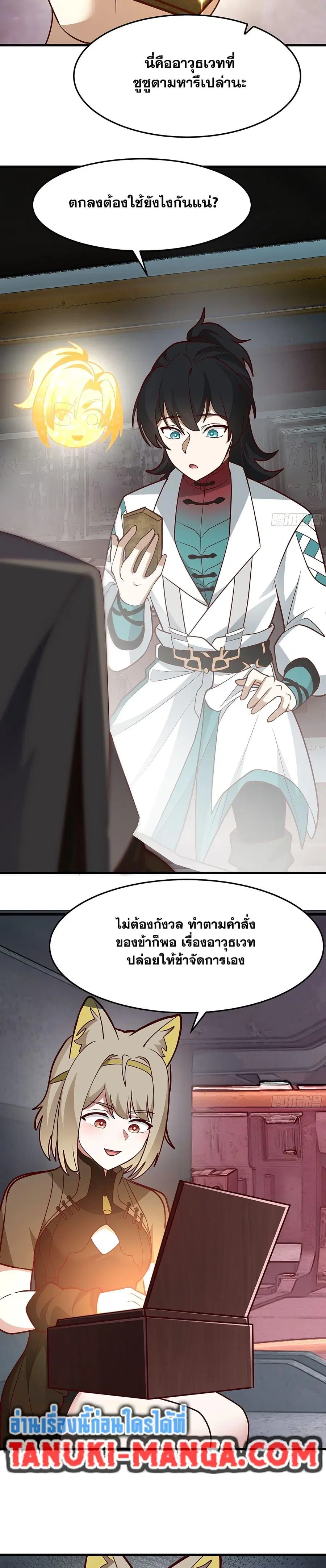 Martial Peak ตอนที่ 3858 หน้า 11