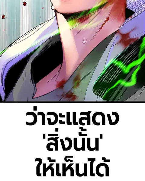 Jungle Juice ตอนที่ 53 หน้า 156