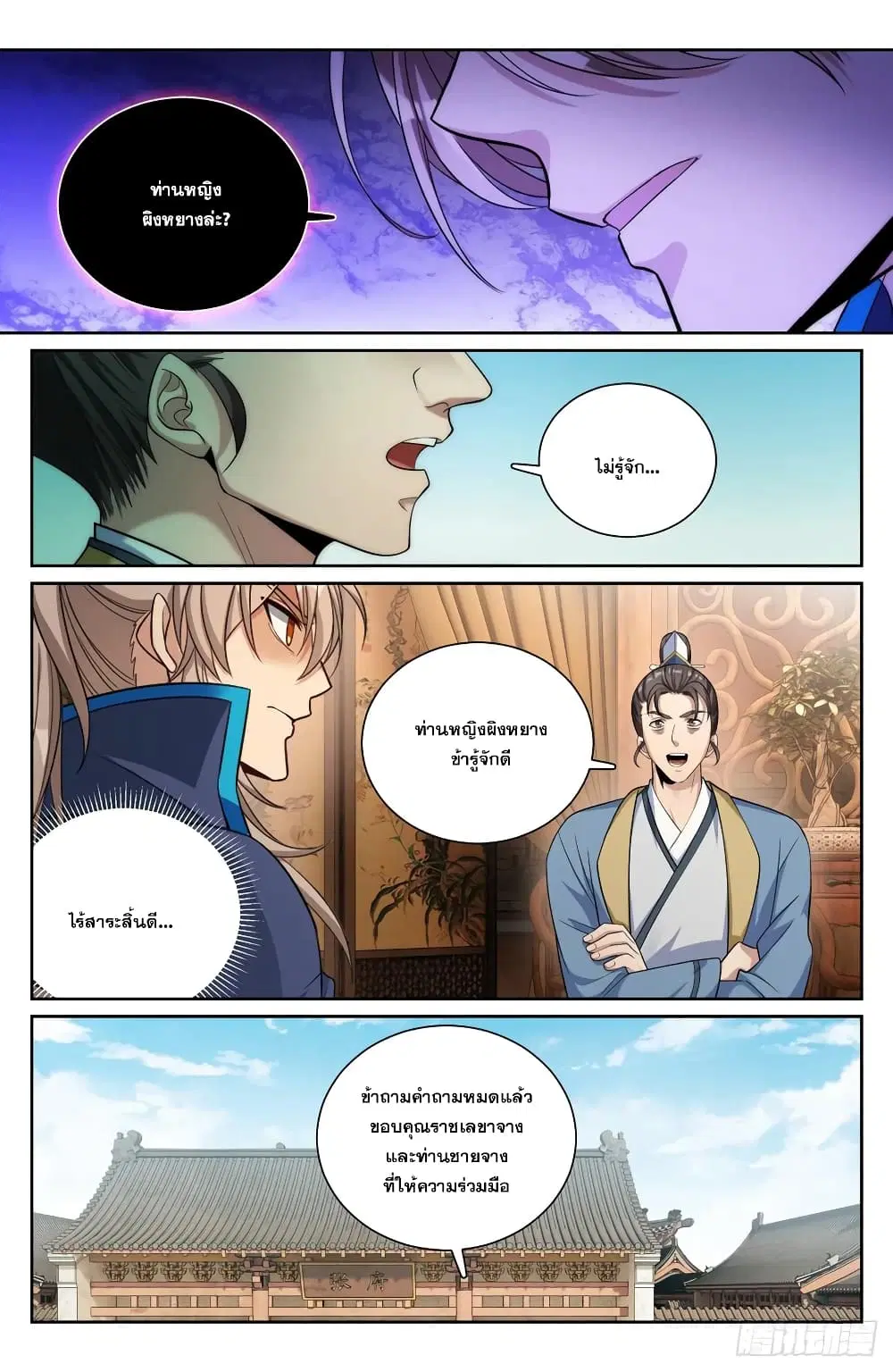 Nightwatcher ตอนที่ 183 หน้า 6