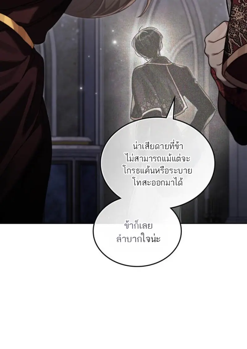 Reborn as the Enemy Prince เกิดใหม่เป็นเจ้าชายในประเทศศัตรู ตอนที่ 101 หน้า 67