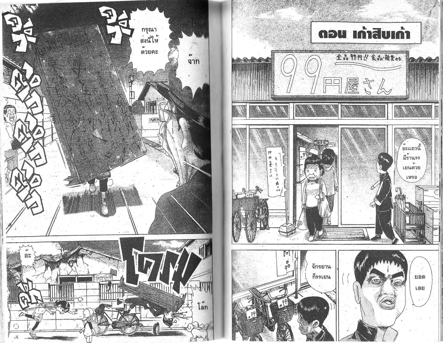 Urayasu Tekkin Kazoku ตอนที่ 148 หน้า 6