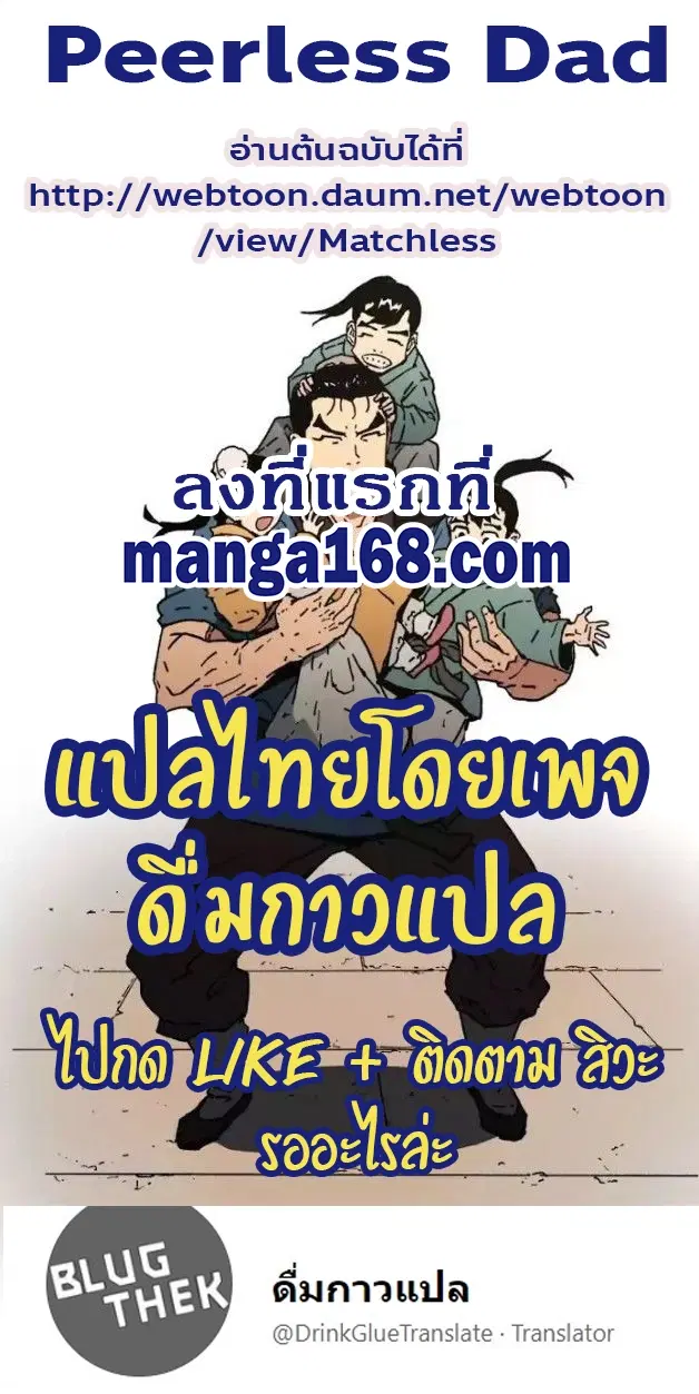 Peerless Dad ตอนที่ 170 หน้า 15