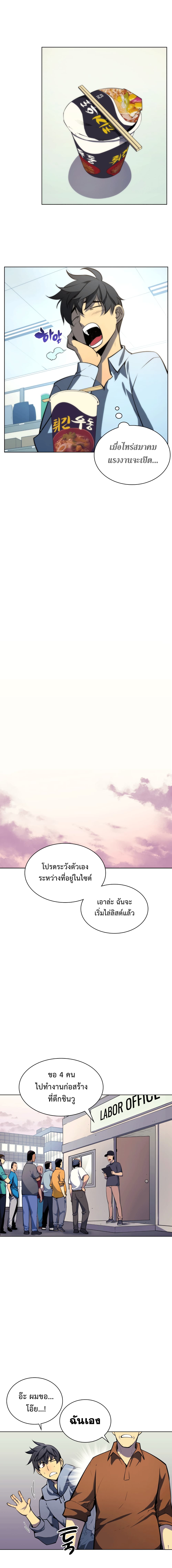 Overgeared จ้าวแห่งยุทธภัณฑ์ ตอนที่ 13 หน้า 7