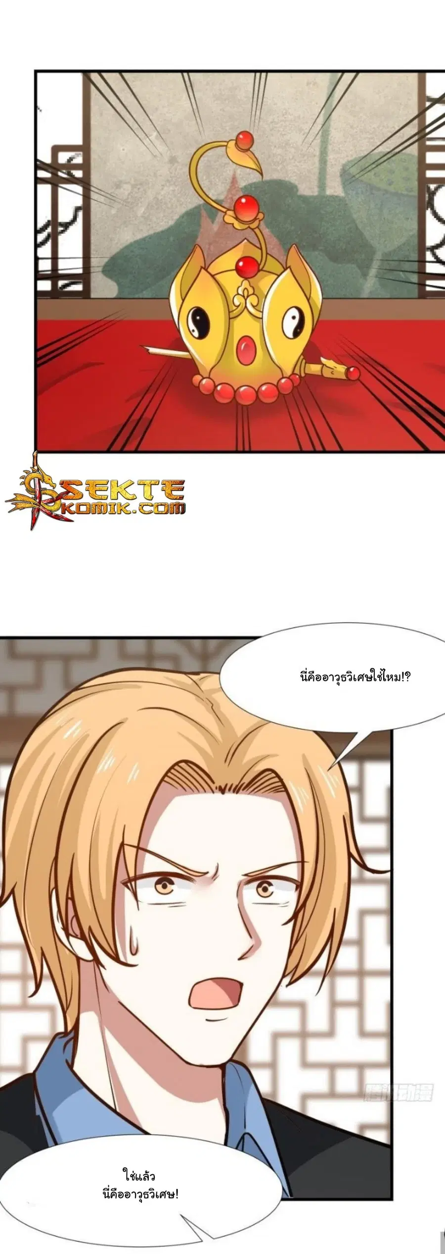 I Have a Dragon in My Body ตอนที่ 94 หน้า 14