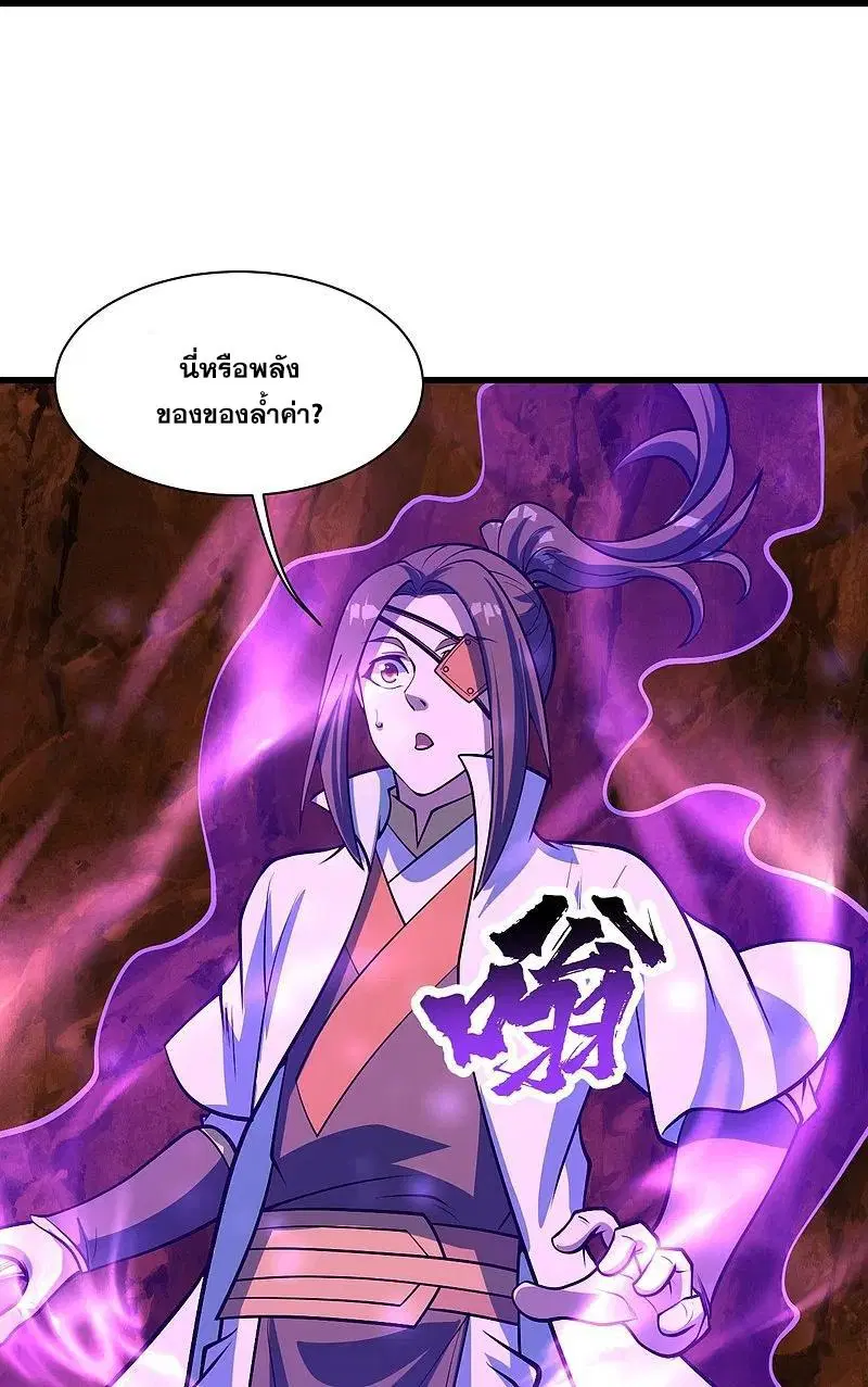 Matchless Emperor ตอนที่ 321 หน้า 11
