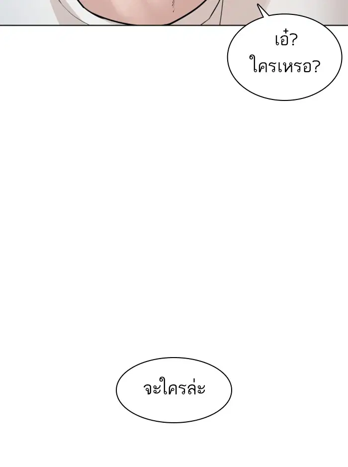 How to Fight ตอนที่ 116 หน้า 111