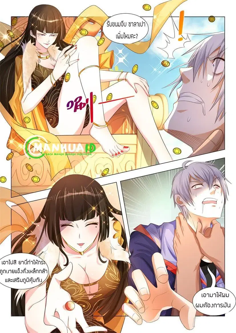 Shen Hao’s Heavenly Fall System ตอนที่ 13 หน้า 18