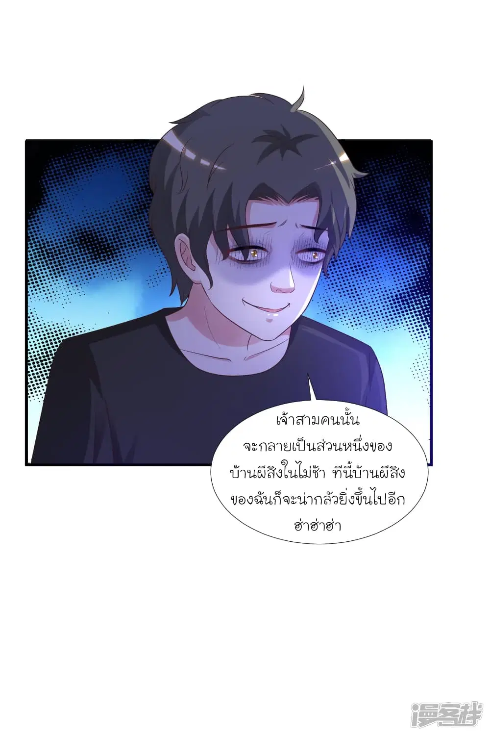 The Strongest Peach Blossom ตอนที่ 76 หน้า 20