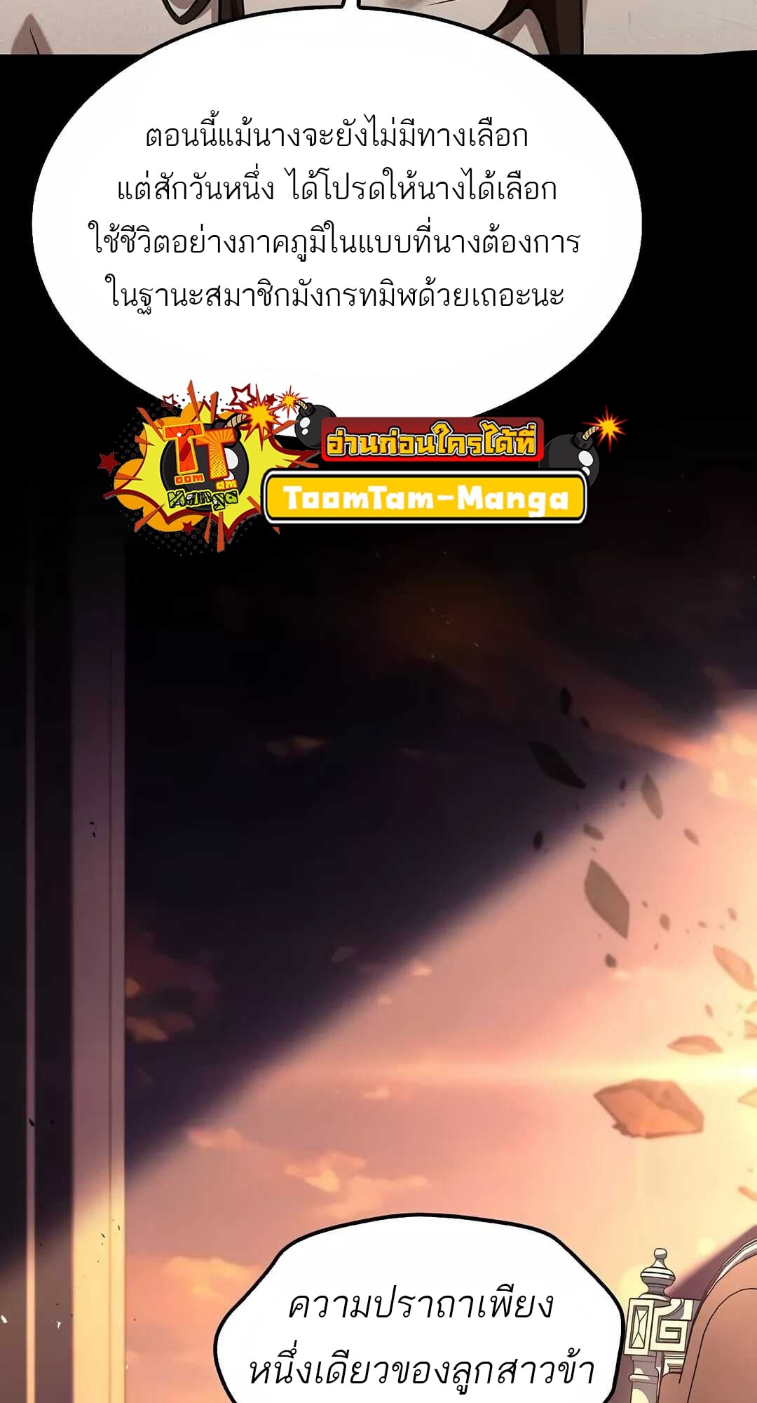 A Wizard’s Restaurant ตอนที่ 68 หน้า 100